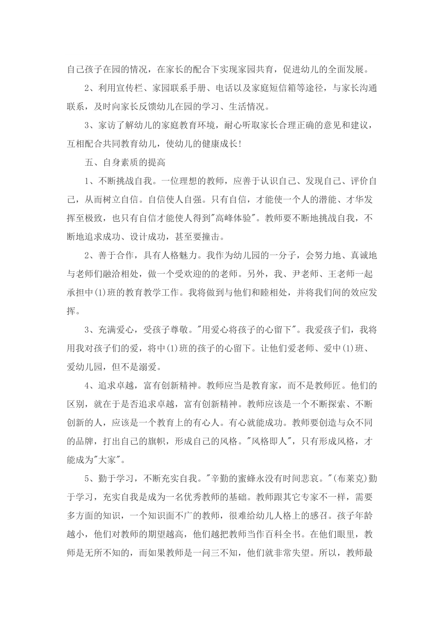 秋季学期教师工作计划简短10篇.doc_第2页