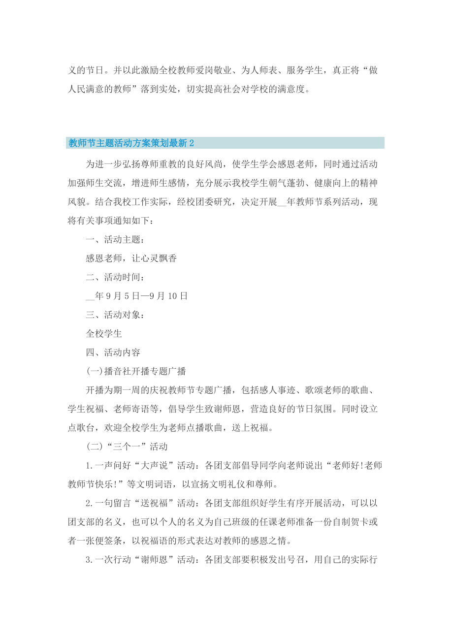 教师节主题活动方案策划最新十篇.doc_第2页