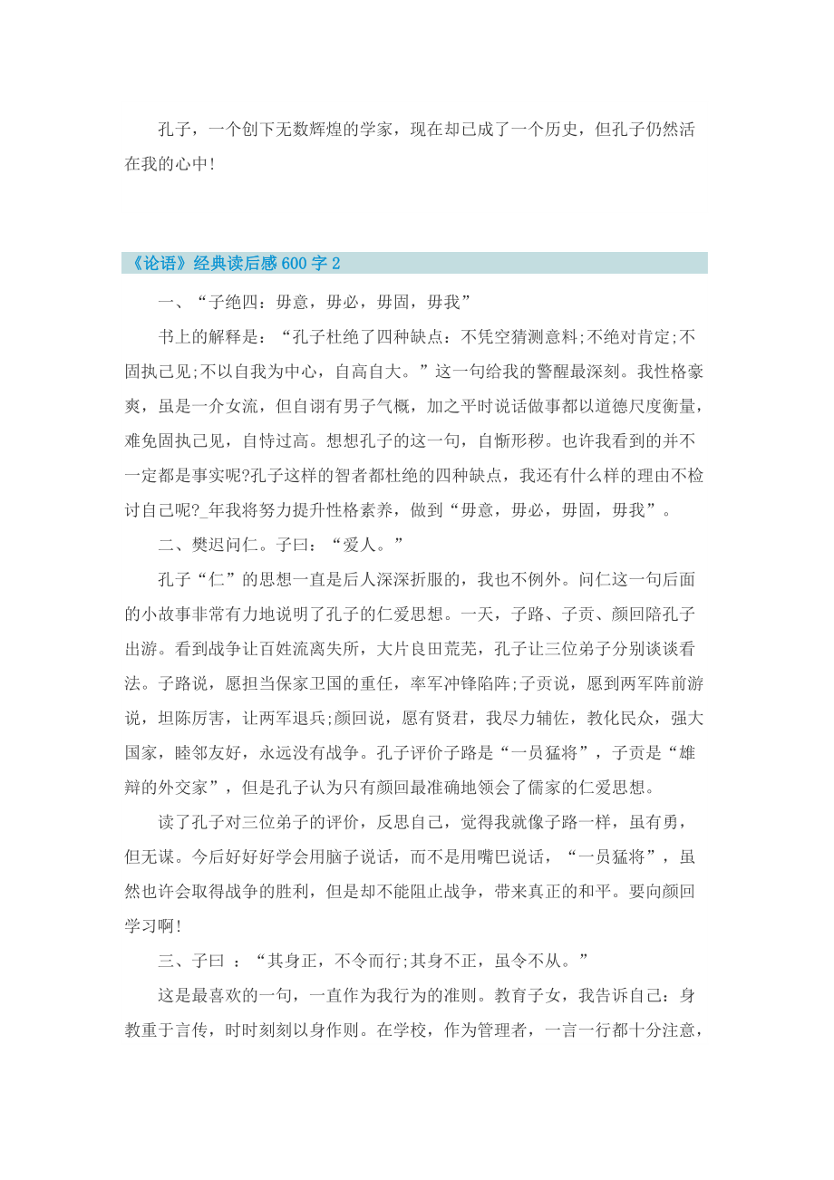 《论语》经典读后感600字（优选十篇）.doc_第2页