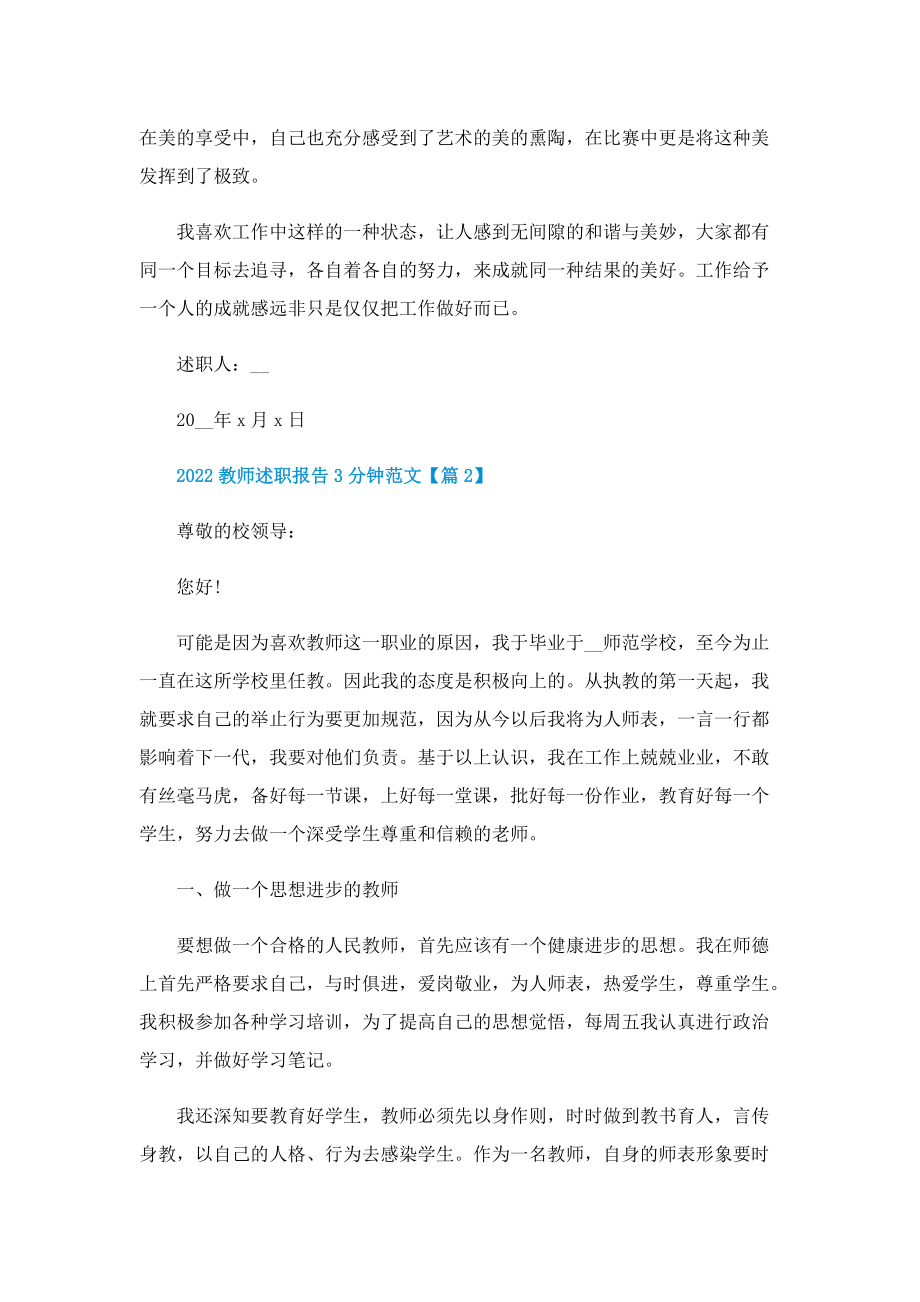 教师述职报告3分钟范文.doc_第2页