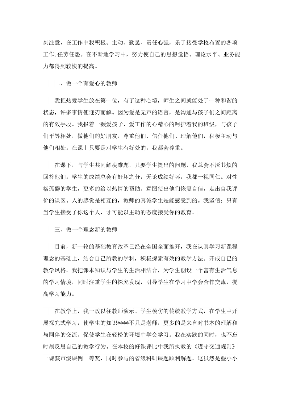 教师述职报告3分钟范文.doc_第3页