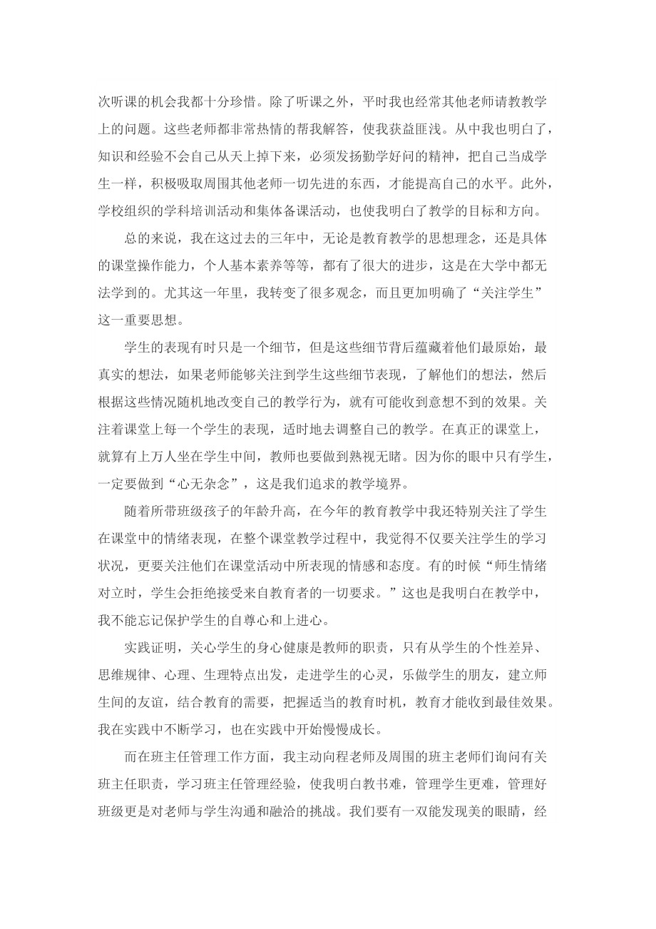 2022年教师年度考核工作总结实用10篇.doc_第2页