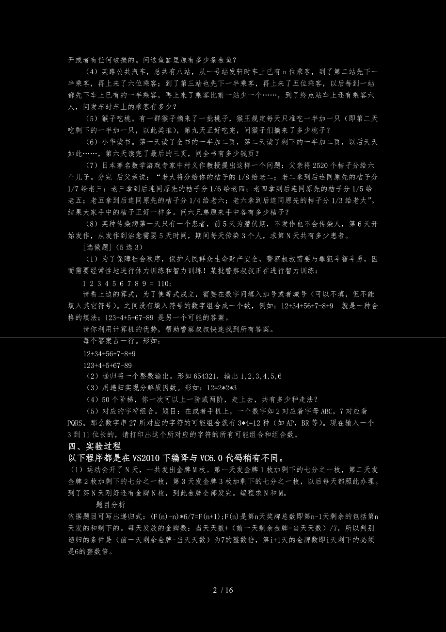 算法设计与分析实验一_14210501.doc_第2页