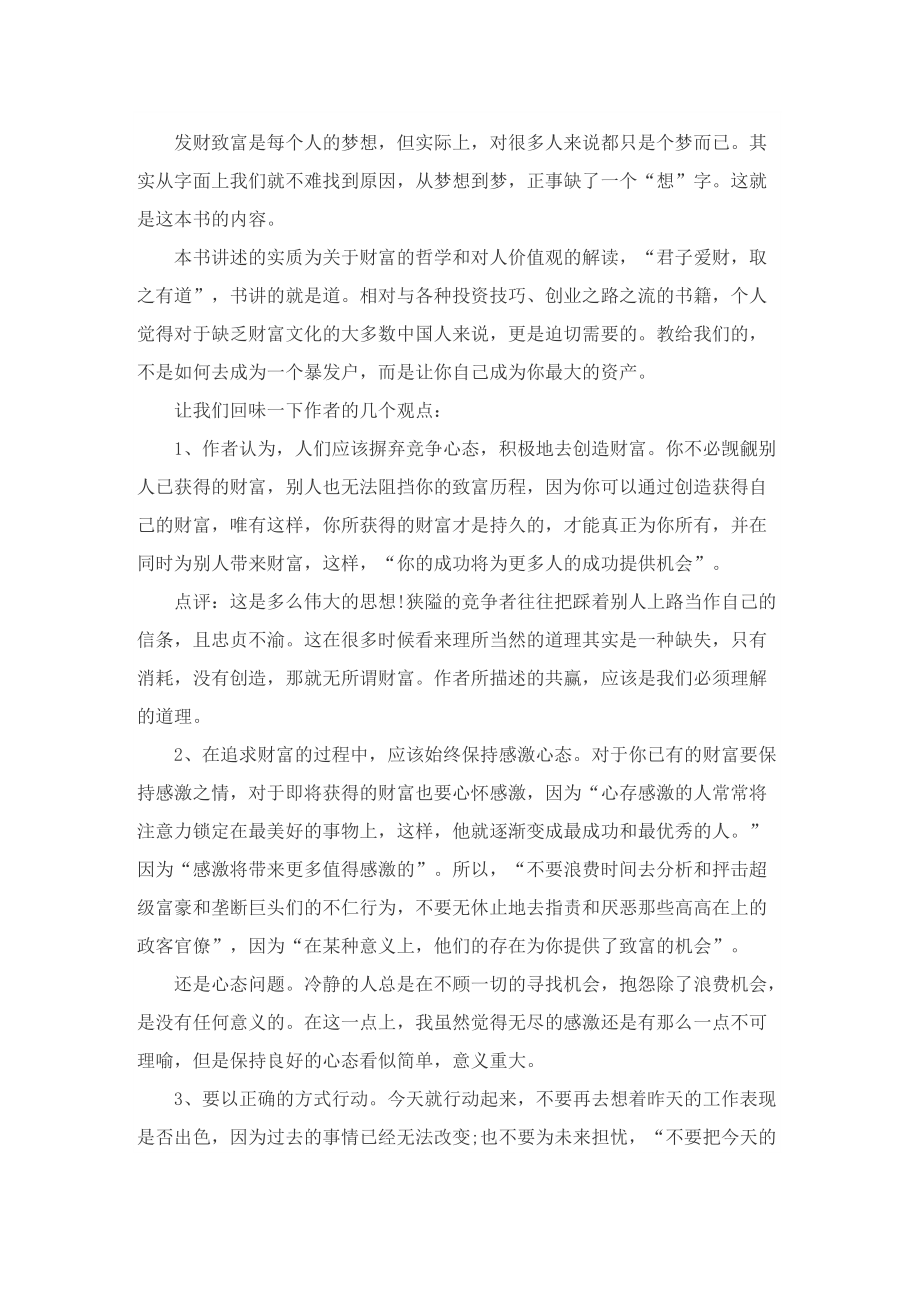 关于财富读书心得600字5篇.doc_第2页