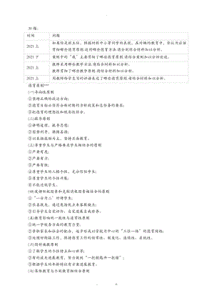 小学教育教学知识及能力知识点.doc