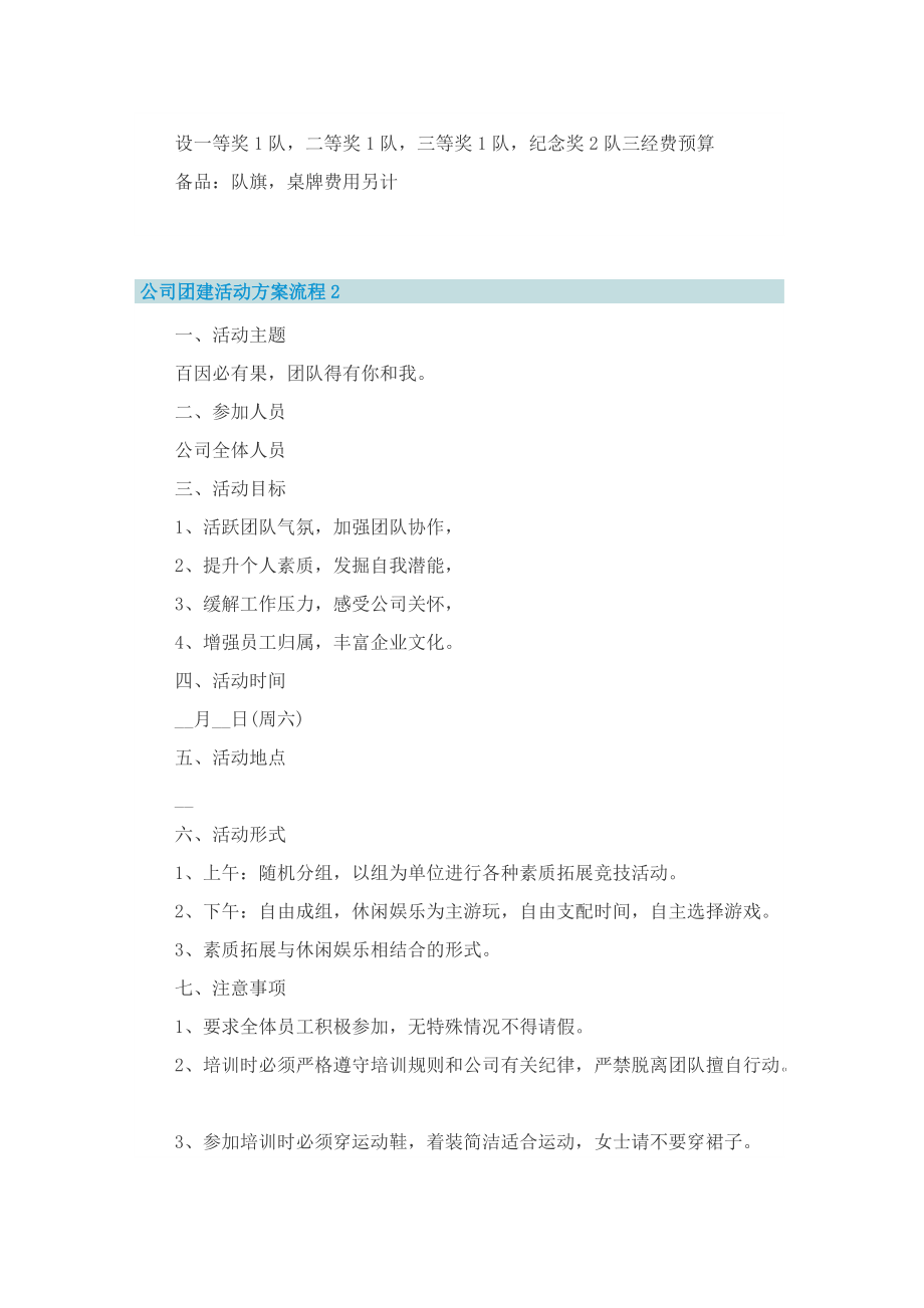 公司团建活动方案流程10篇.doc_第2页