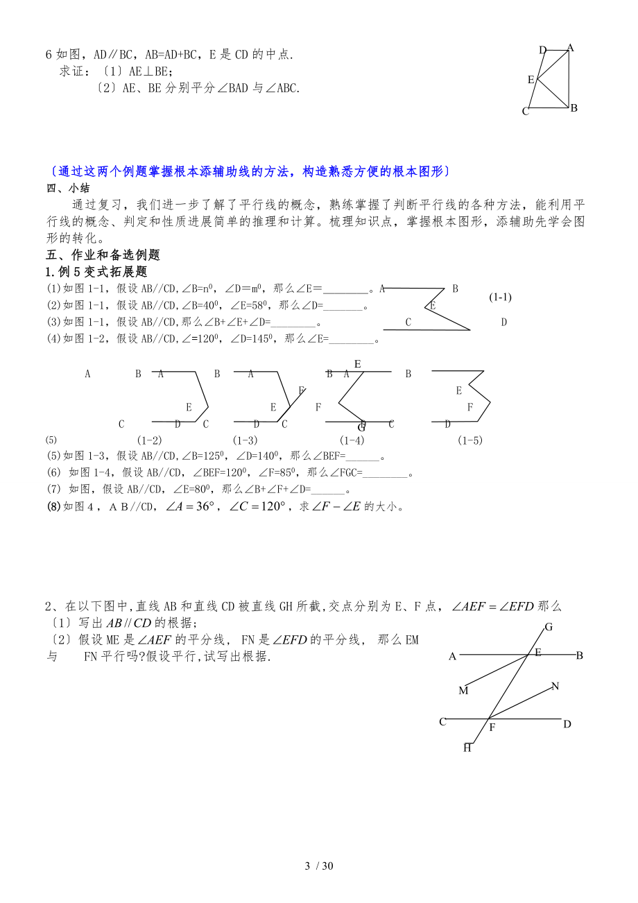 浙教版七级下数学-知识点经典题目.doc_第3页