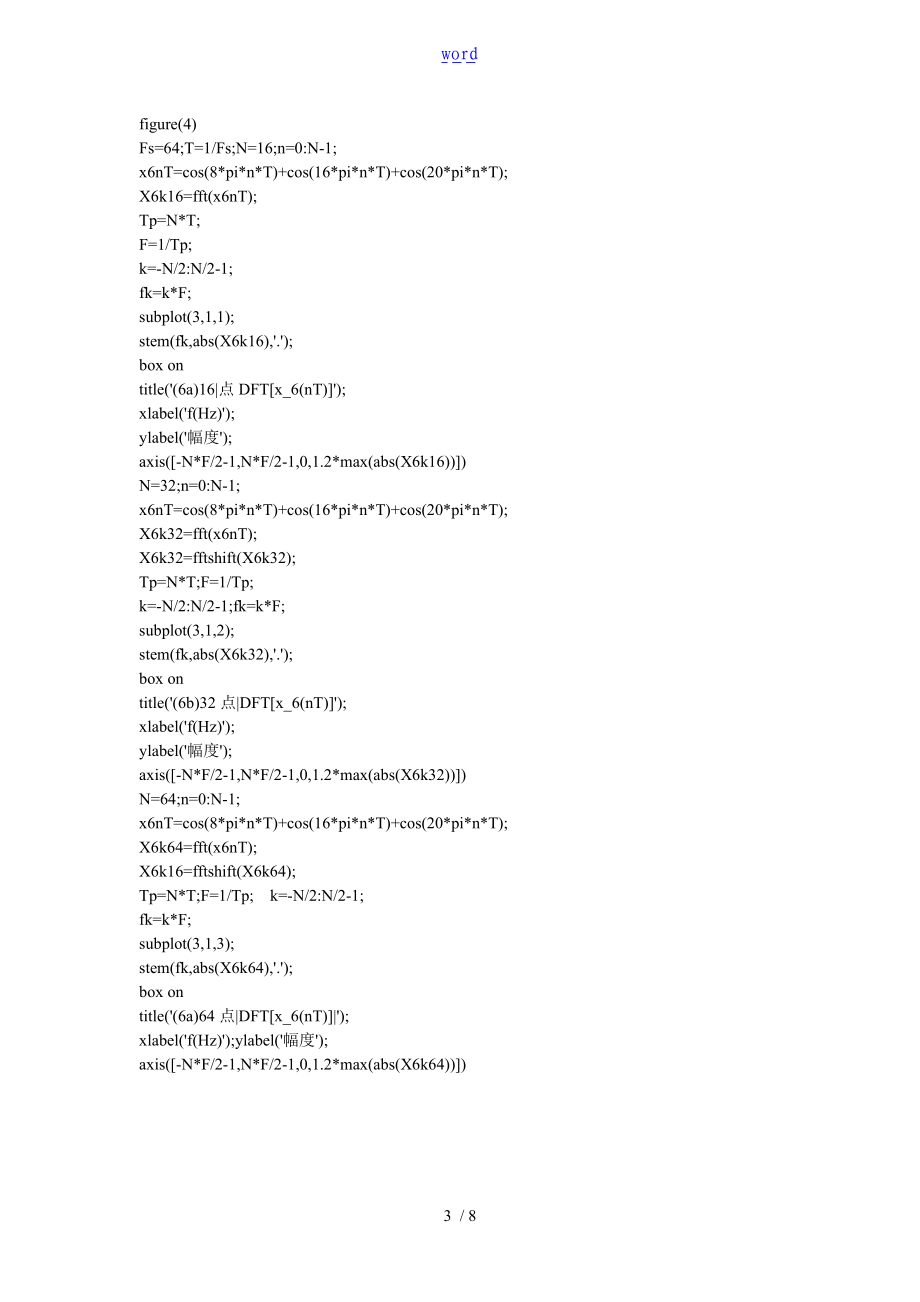 实验三用FFT对信号作频谱分析报告.doc_第3页