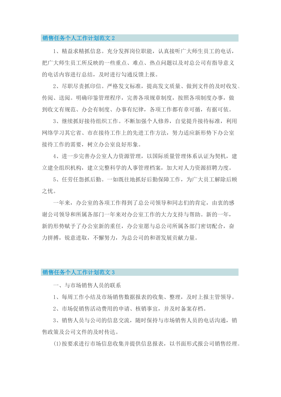 销售任务个人工作计划范文.doc_第2页