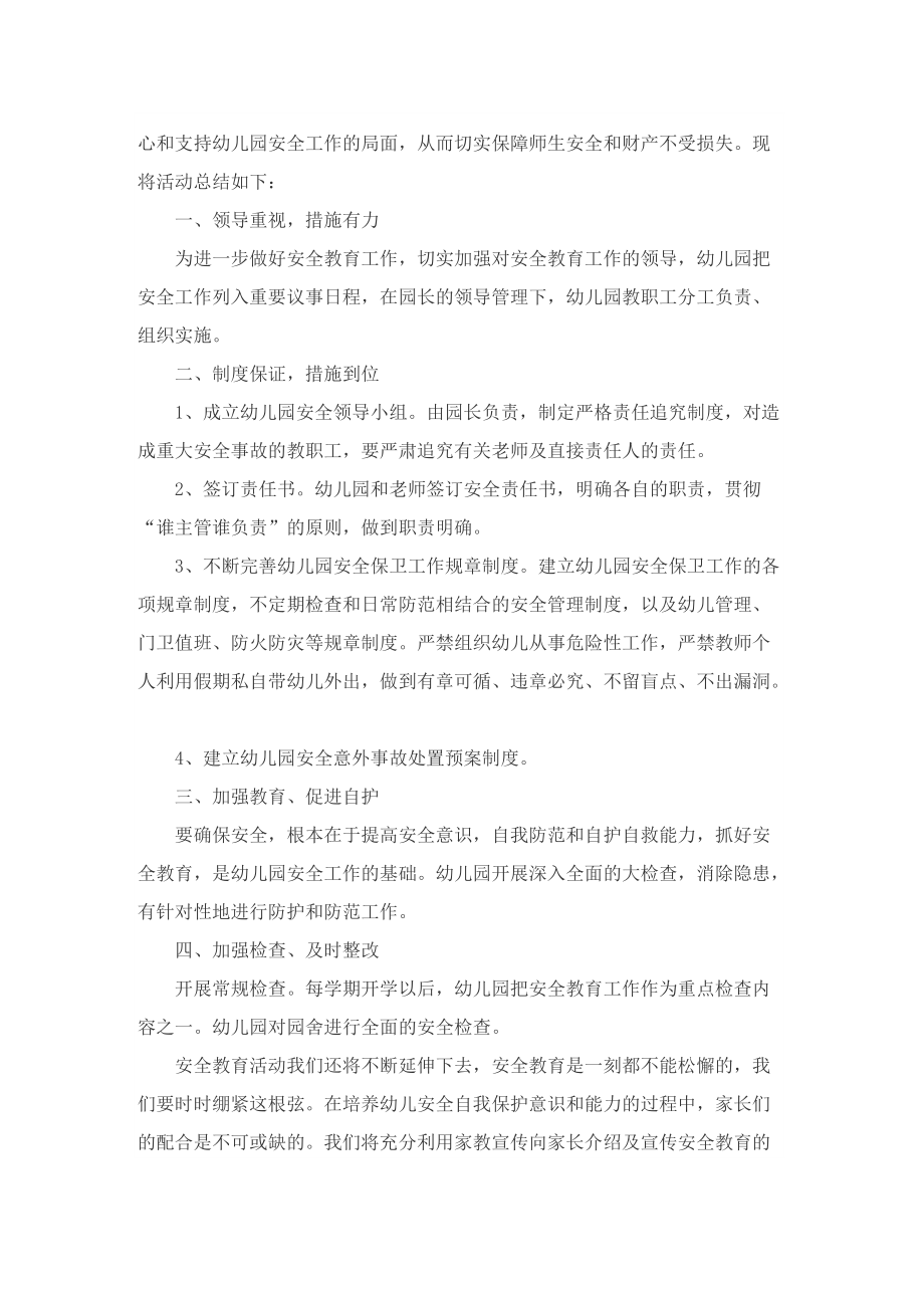 2022暑假安全教育总结.doc_第3页