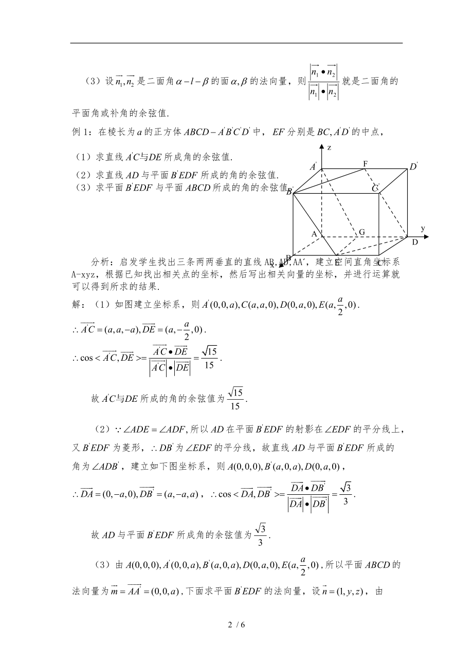空间向量在立体几何中的应用教学设计说明.doc_第2页