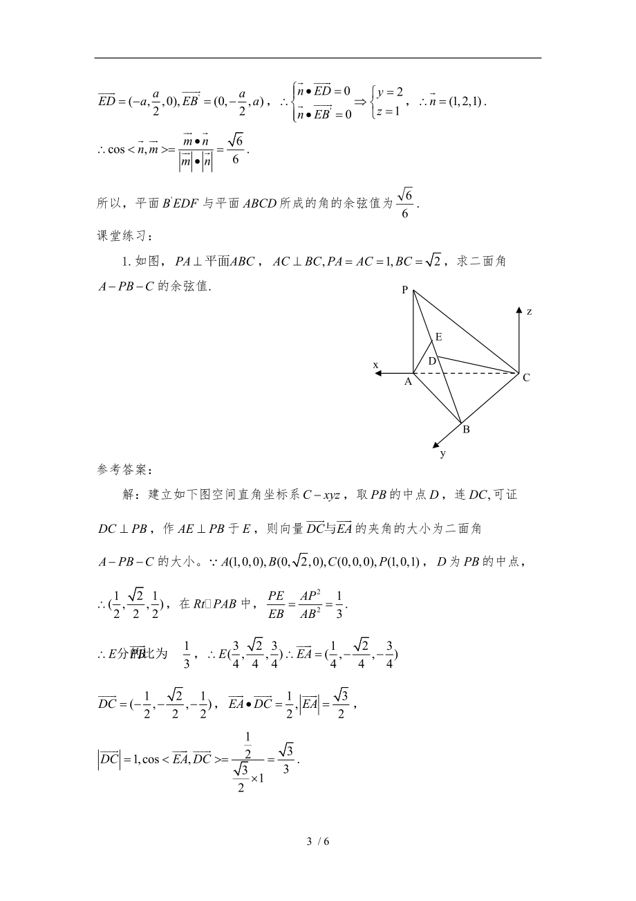 空间向量在立体几何中的应用教学设计说明.doc_第3页