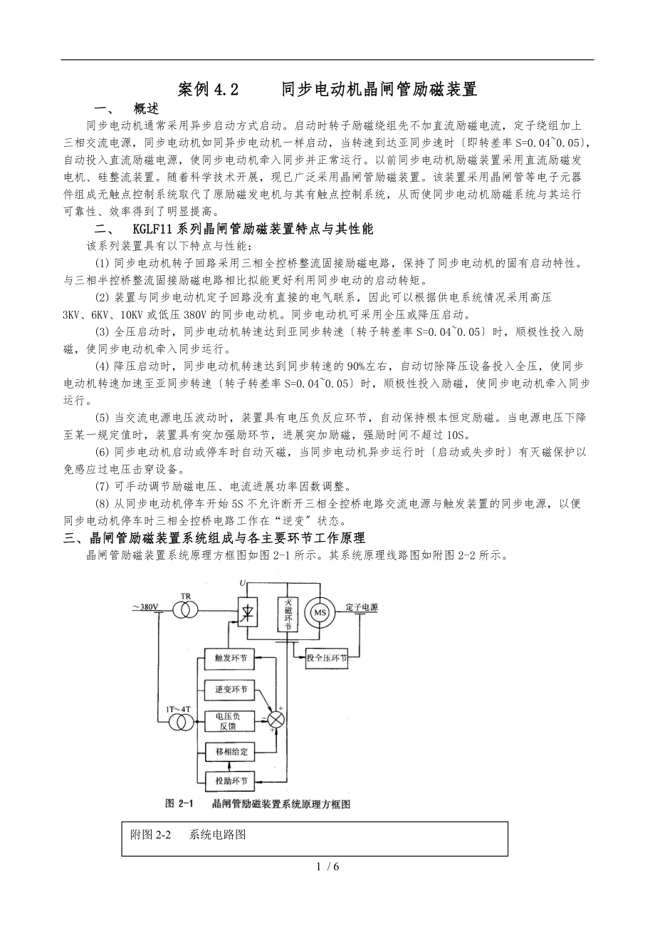 案例4.2-同步电动机晶闸管励磁装置.doc_第1页