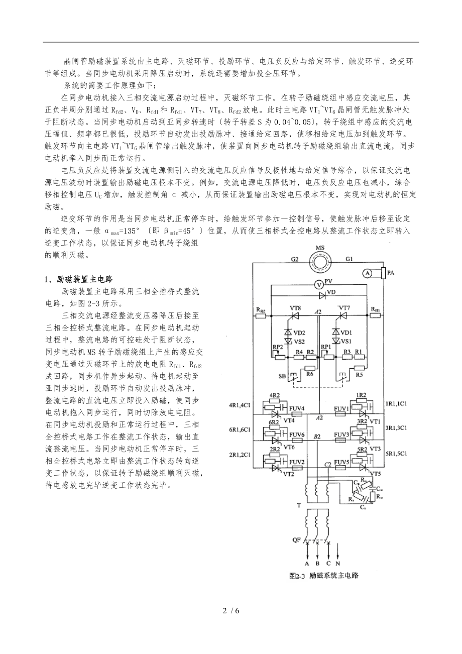 案例4.2-同步电动机晶闸管励磁装置.doc_第2页