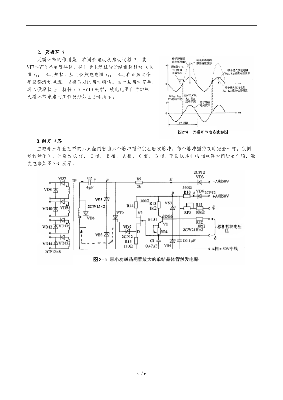 案例4.2-同步电动机晶闸管励磁装置.doc_第3页