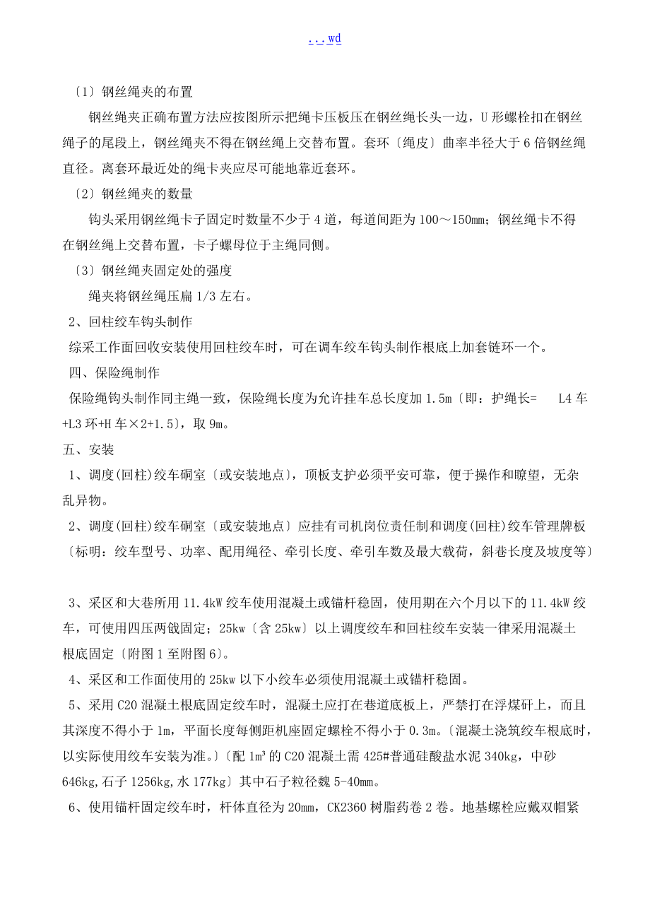 绞车安装和操作标准.doc_第2页