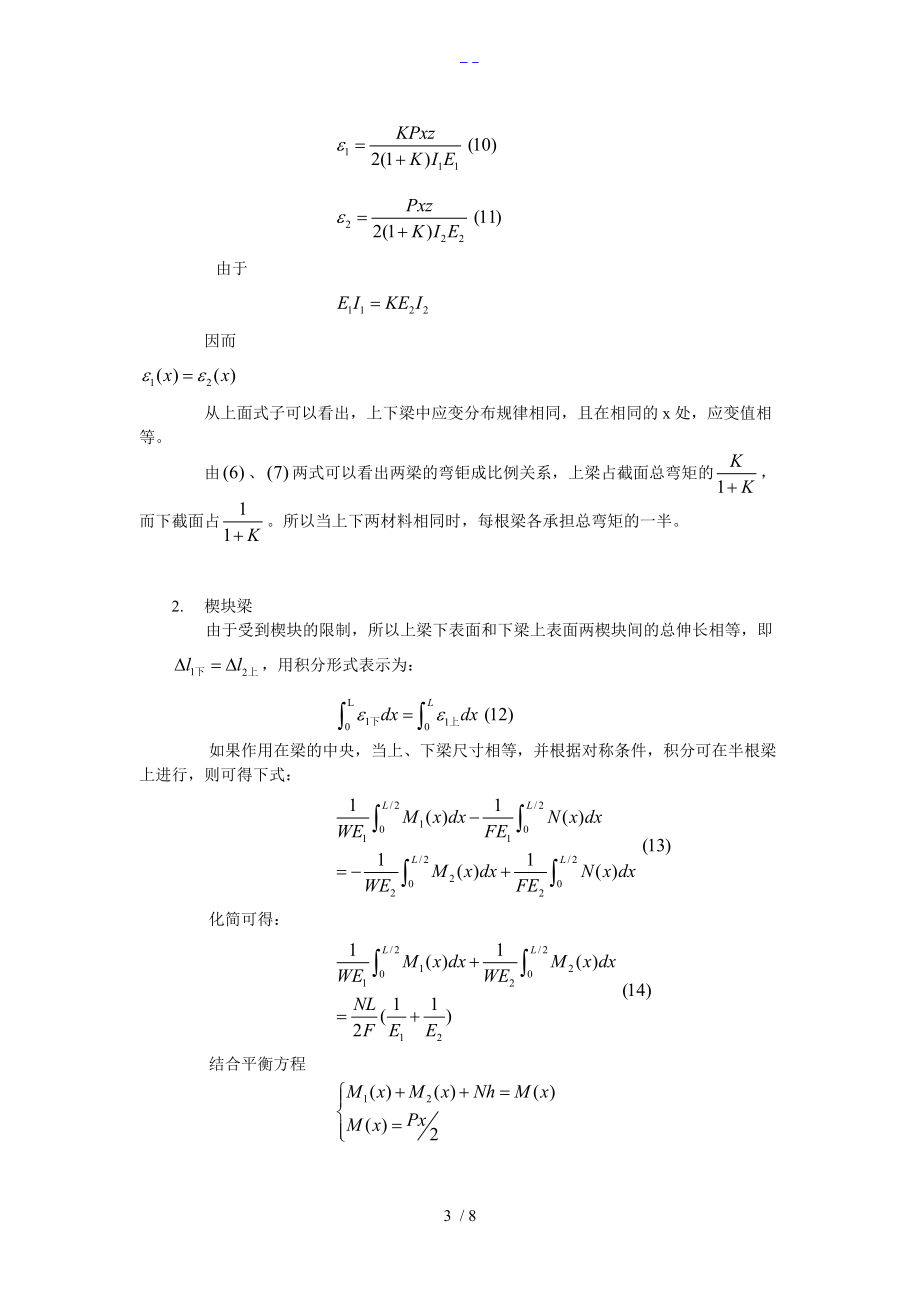 组合梁应力分析实验1.doc_第3页