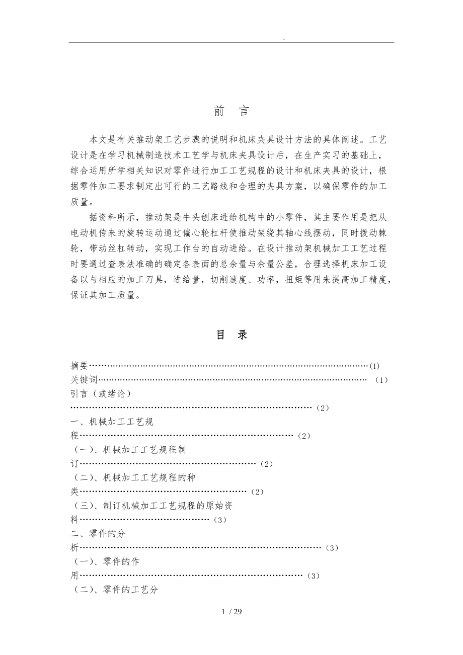 机械制造与自动化专业毕业论文_刘祥平.doc_第1页