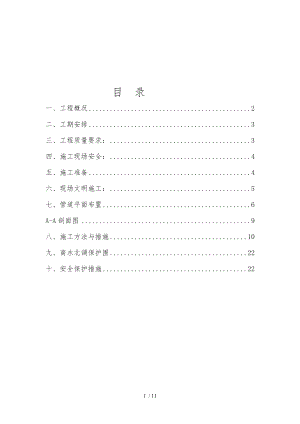 管道穿河底工程施工组织设计方案.doc