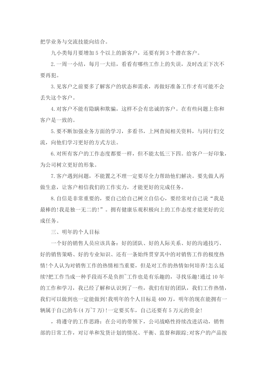 2022年汽车销售的工作计划.doc_第2页