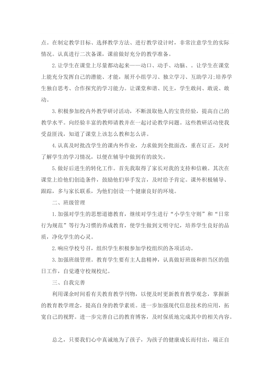 教师年度考核个人总结最新2022.doc_第3页