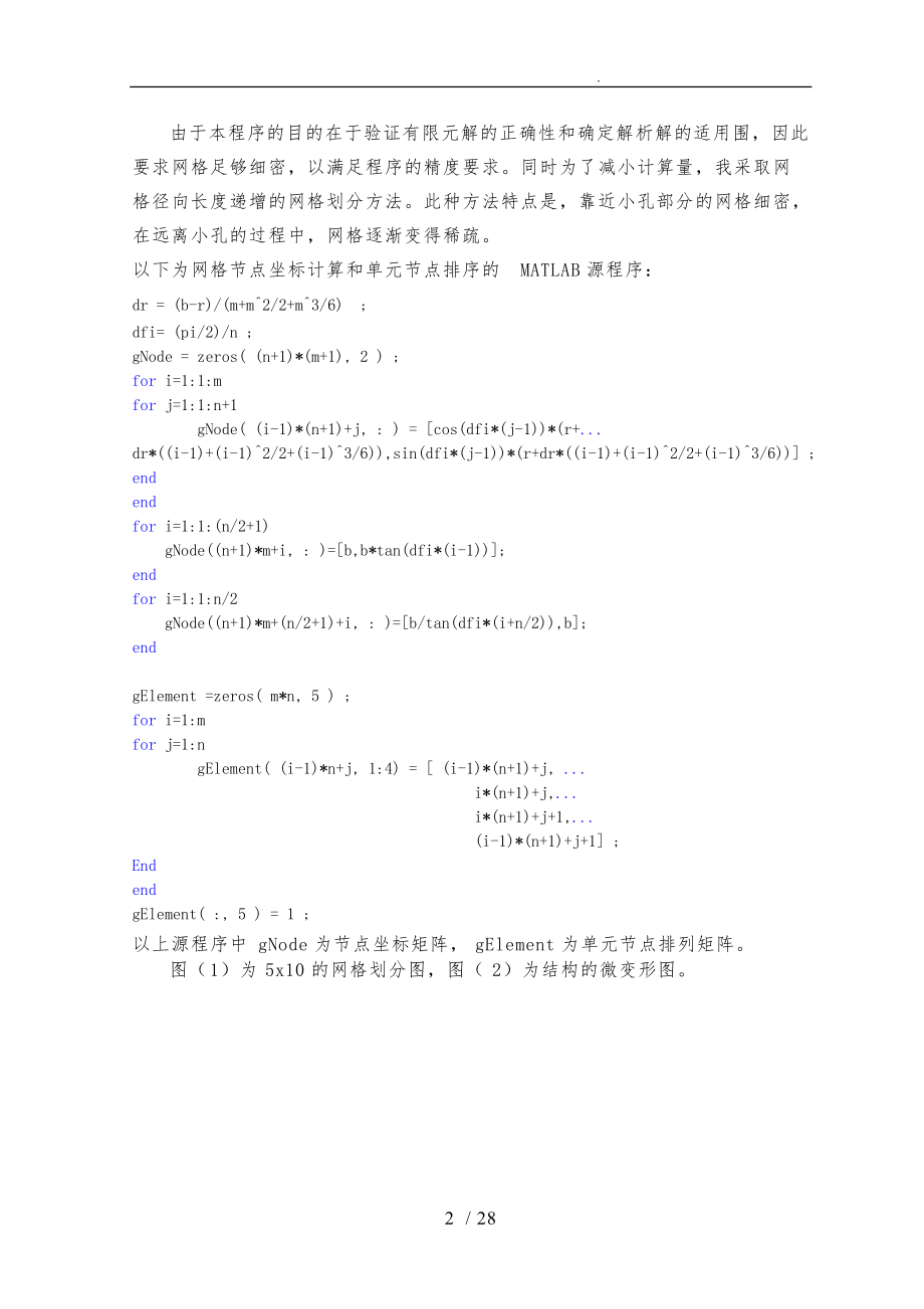 有限元程序的设计大作业.doc_第2页