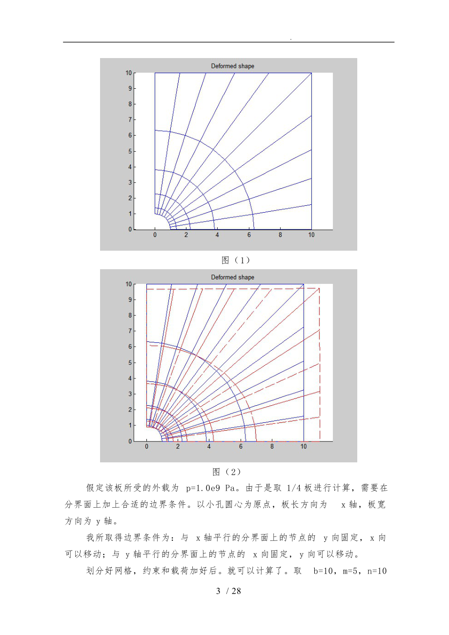 有限元程序的设计大作业.doc_第3页