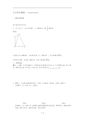 正方形中对角互补结构.doc