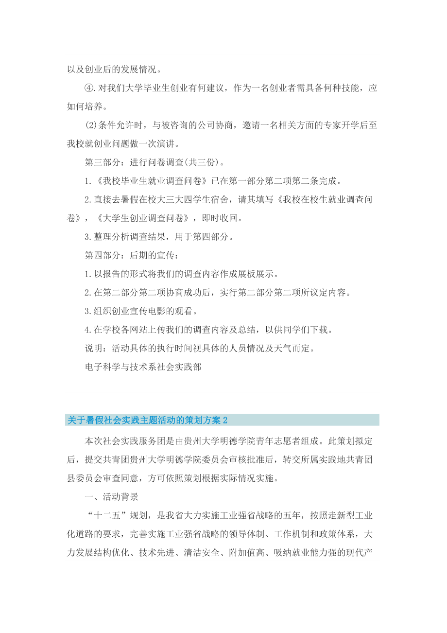 关于暑假社会实践主题活动的策划方案.doc_第3页