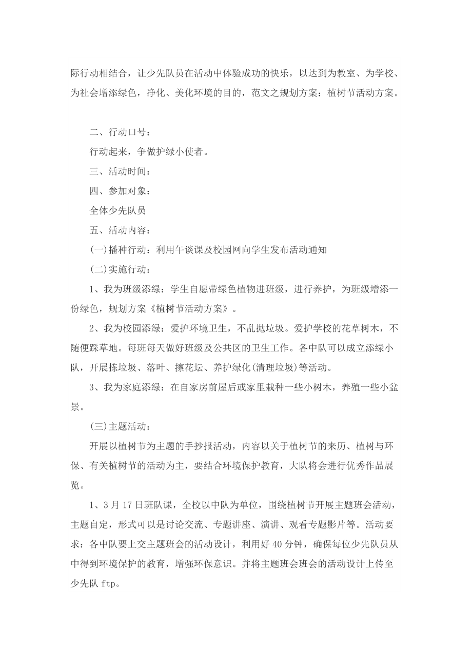 2022大班开学活动方案.doc_第3页