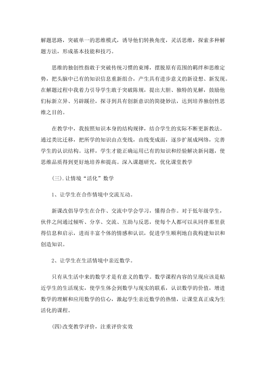 数学教师工作总结文本【五篇】.doc_第2页