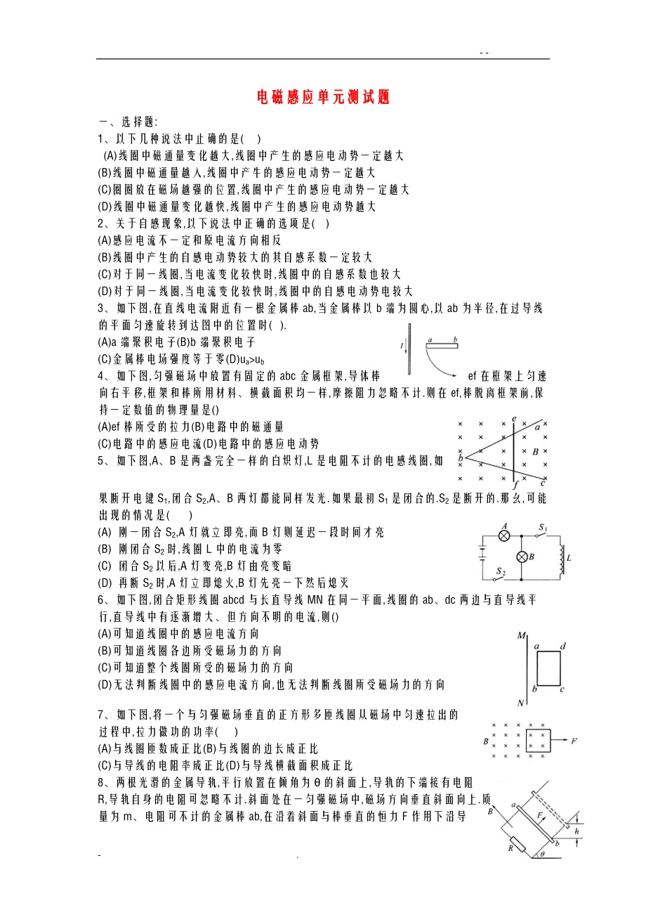 新编电磁感应精选练习题含答案.doc_第1页