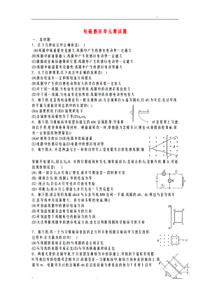 新编电磁感应精选练习题含答案.doc