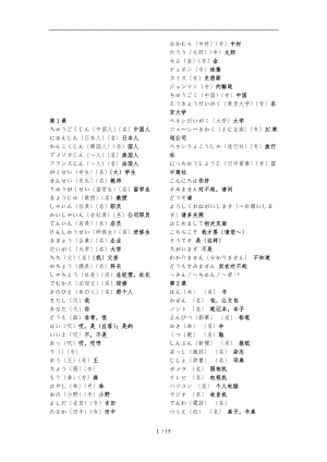 百度文库新版中日交流标准日本语课文单词.doc