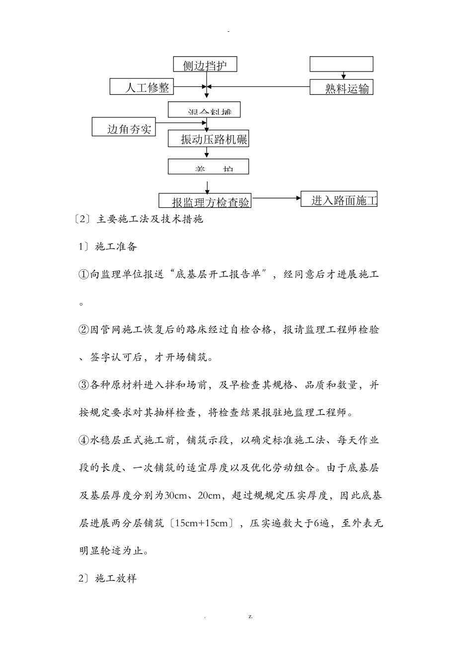 路面结构层施工组织方案与对策.doc_第3页