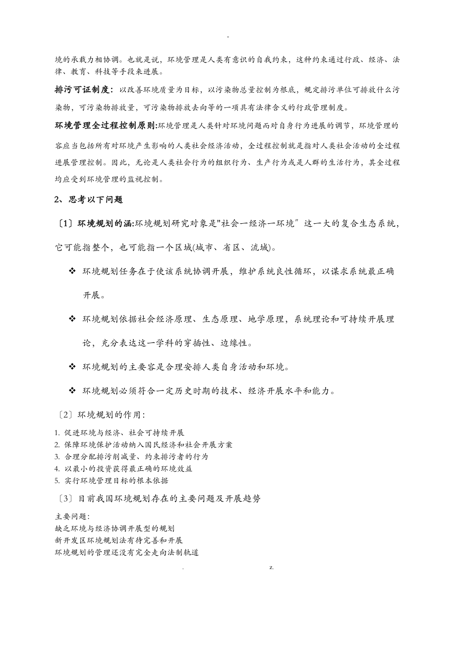 环境规划及管理复习要点的整理.doc_第2页