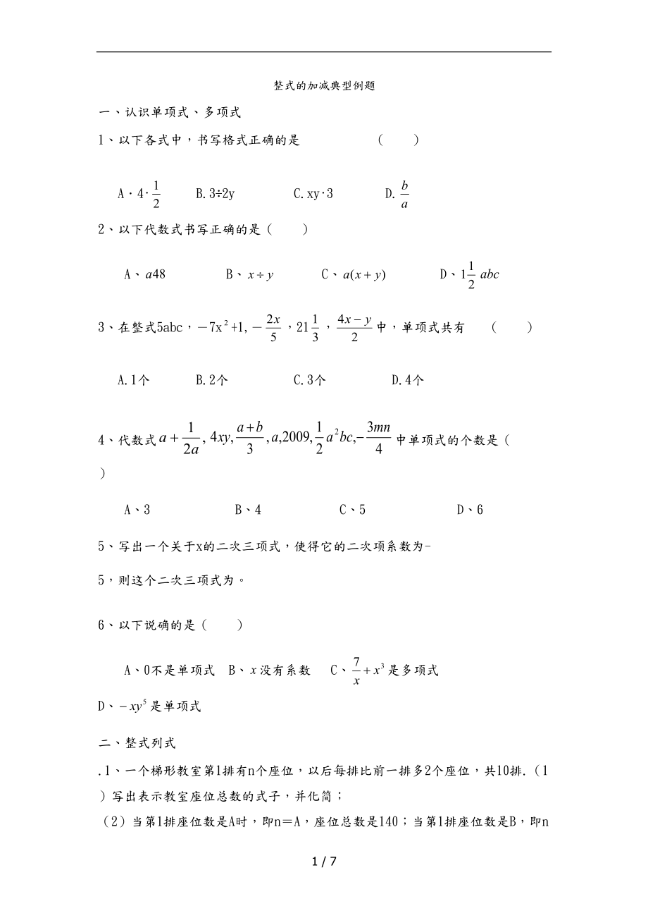 有理数经典运算综合题与答案.doc_第1页