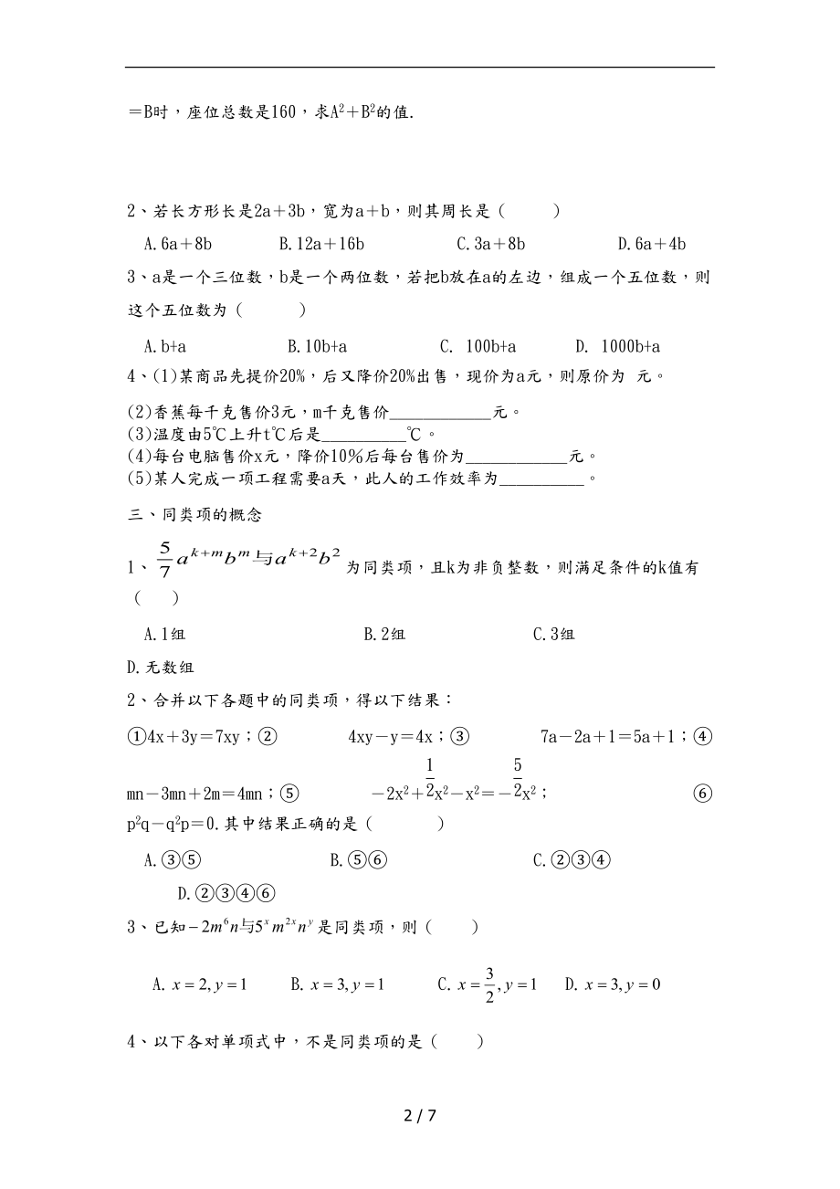 有理数经典运算综合题与答案.doc_第2页