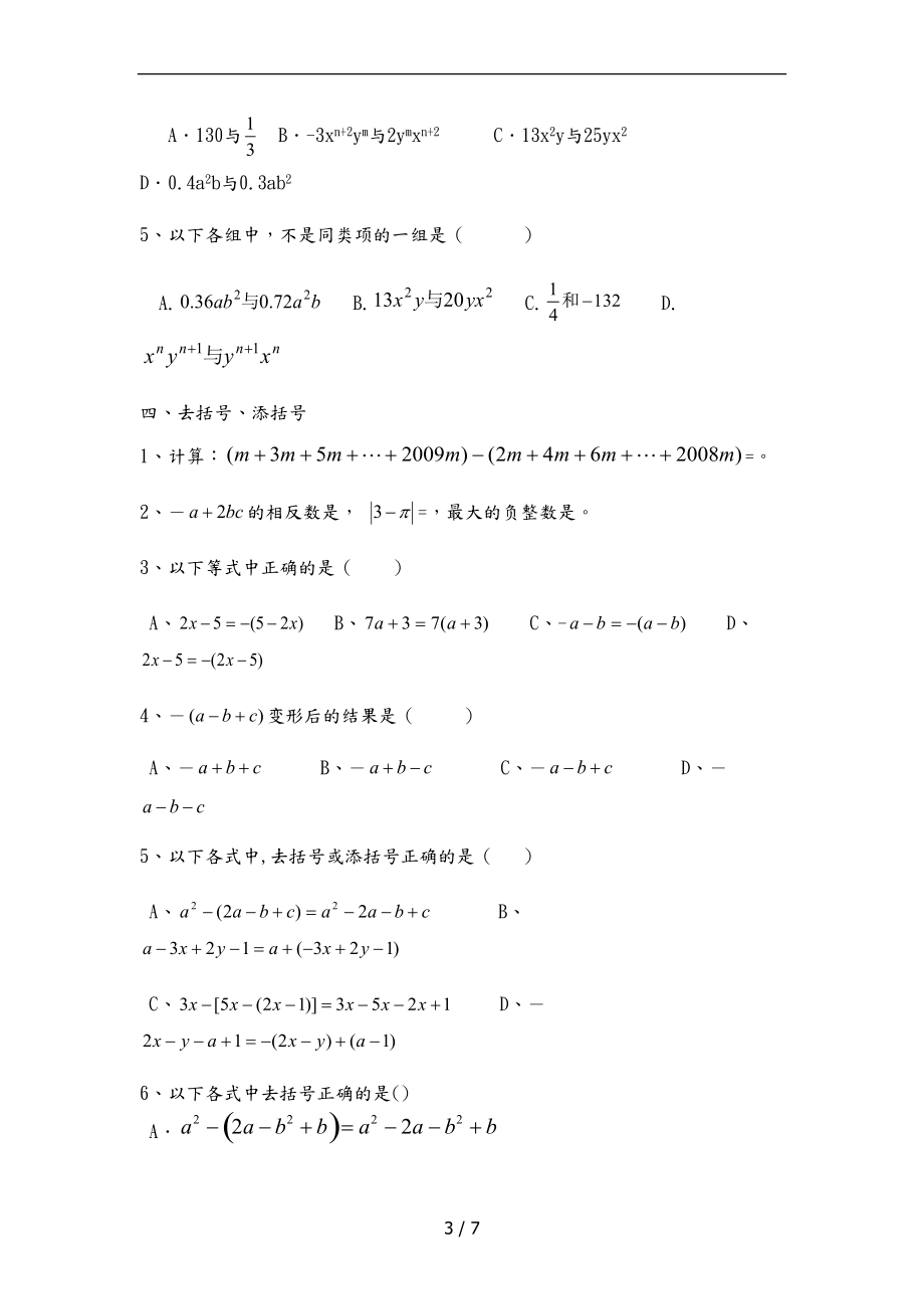 有理数经典运算综合题与答案.doc_第3页