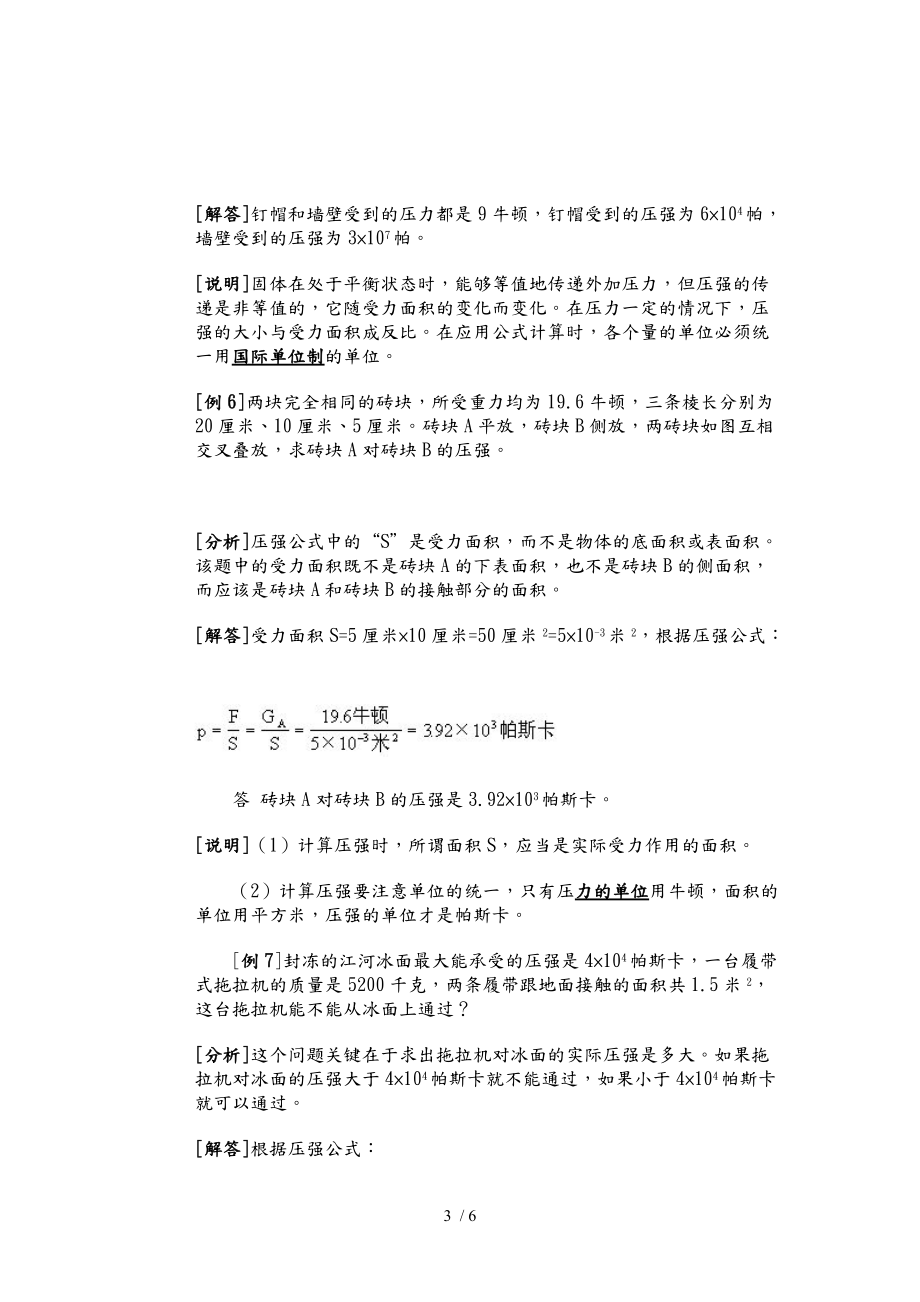 有关压力和压强例题.doc_第3页