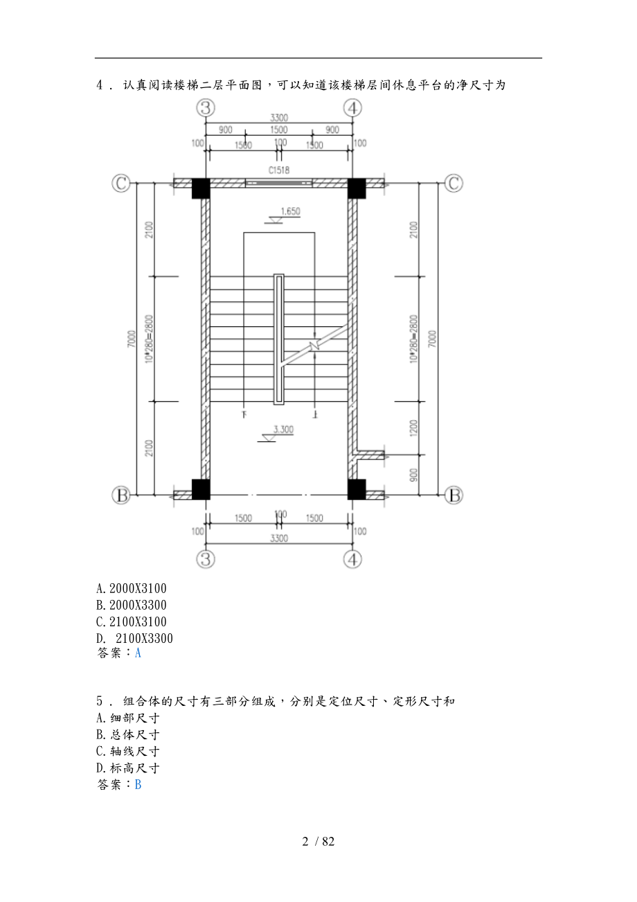 建筑制图单项选择题285道.doc_第2页