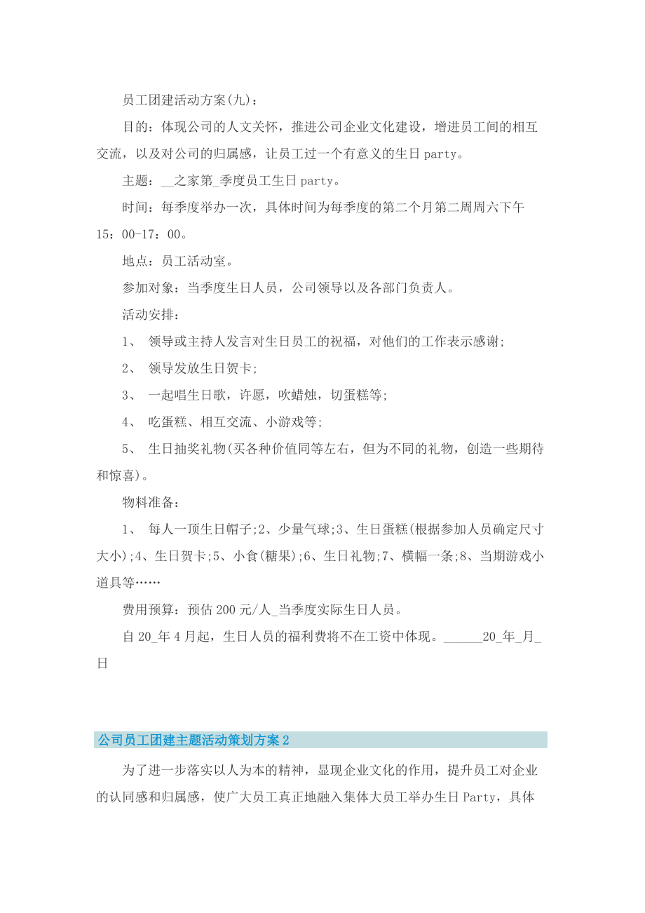 公司员工团建主题活动策划方案（8篇）.doc_第2页