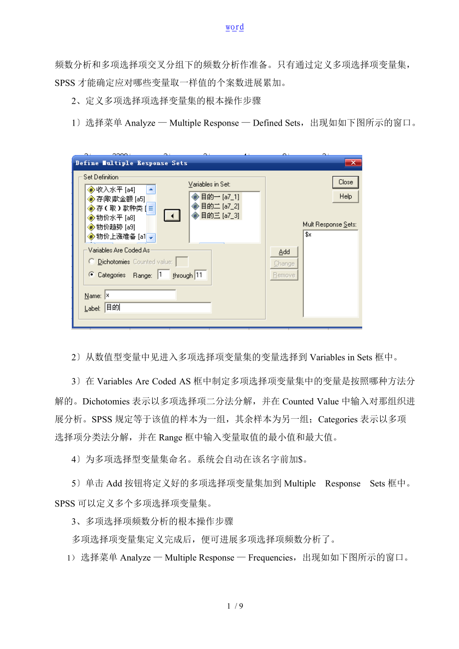 多选项分析报告及回归分析报告spss.doc_第2页