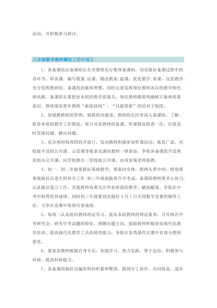 八年级数学教师辅优工作计划.doc_第3页