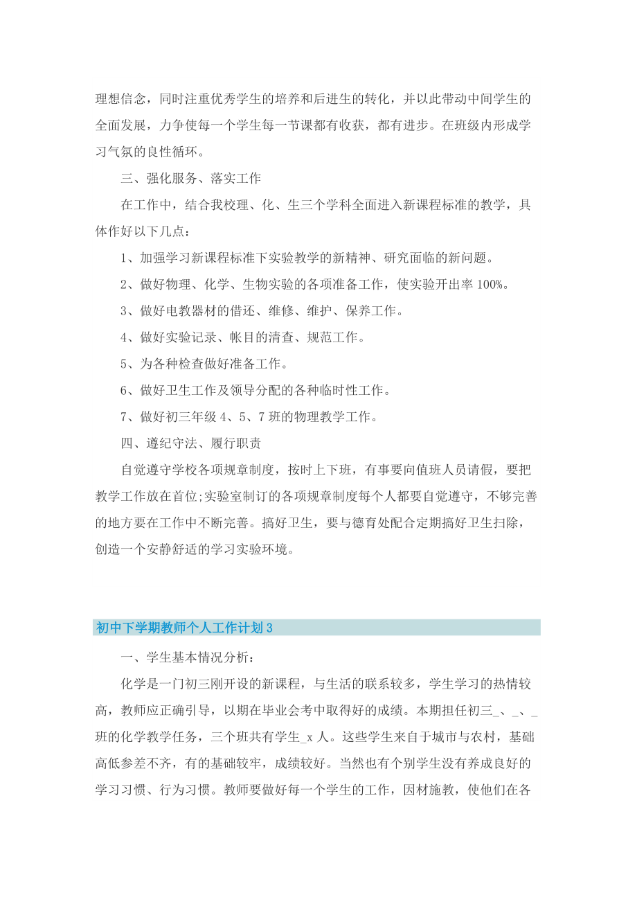 初中下学期教师个人工作计划.doc_第3页