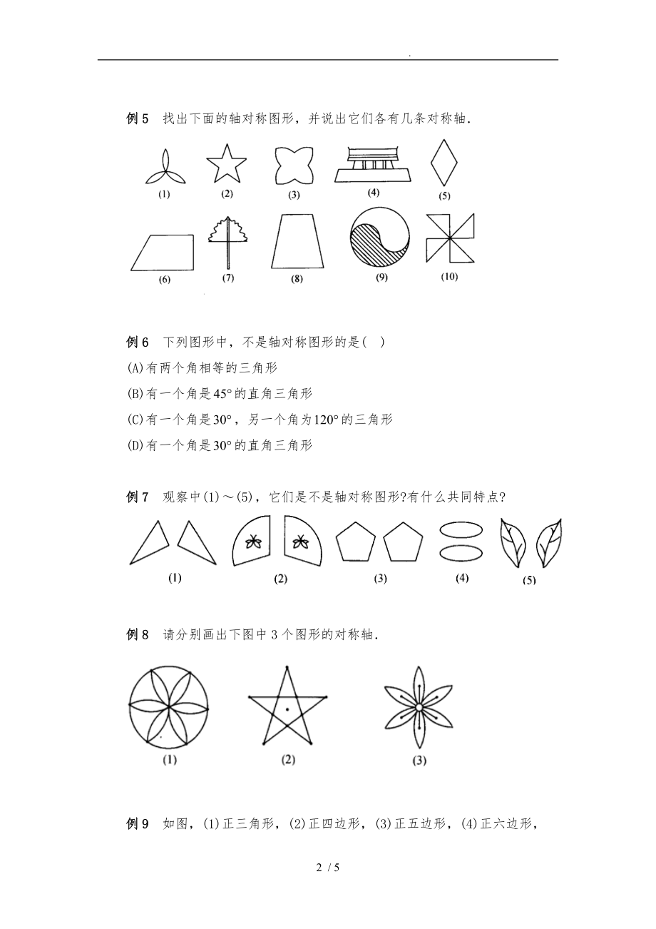 生活中的轴对称典型例题.doc_第2页