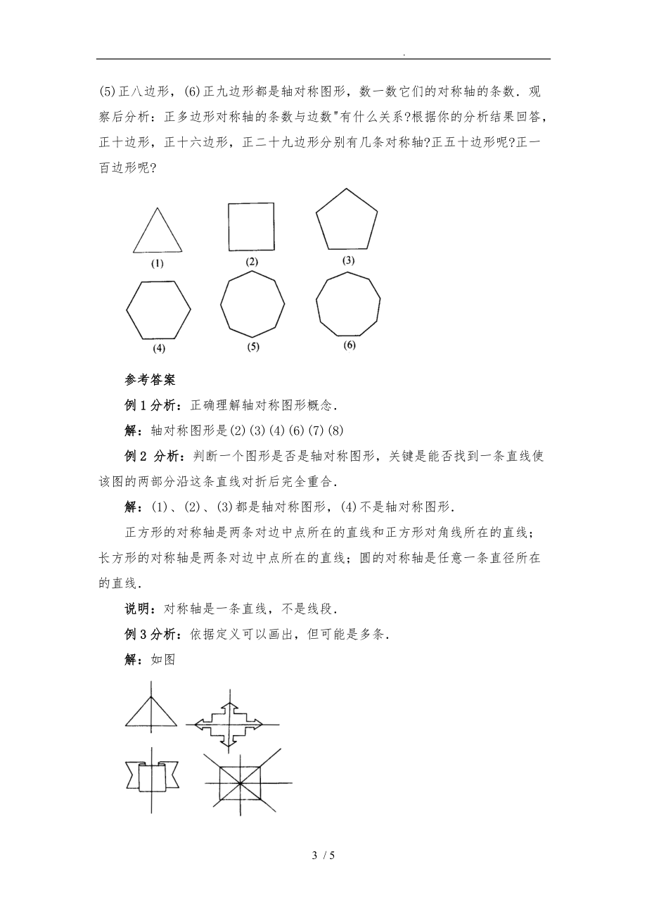 生活中的轴对称典型例题.doc_第3页