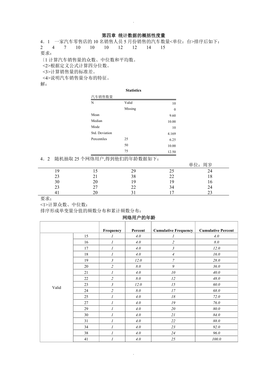 统计学第四章习题答案解析贾俊平.doc_第1页