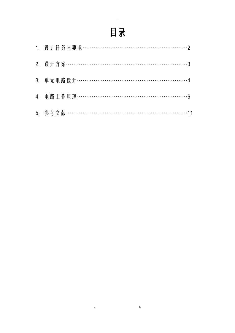 水龙头感应测控电路设计.doc_第1页