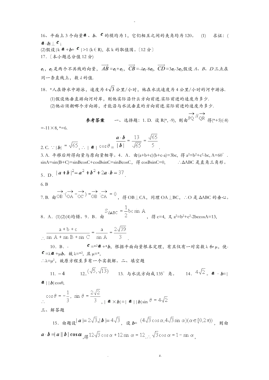 平面向量习题和公式.doc_第3页